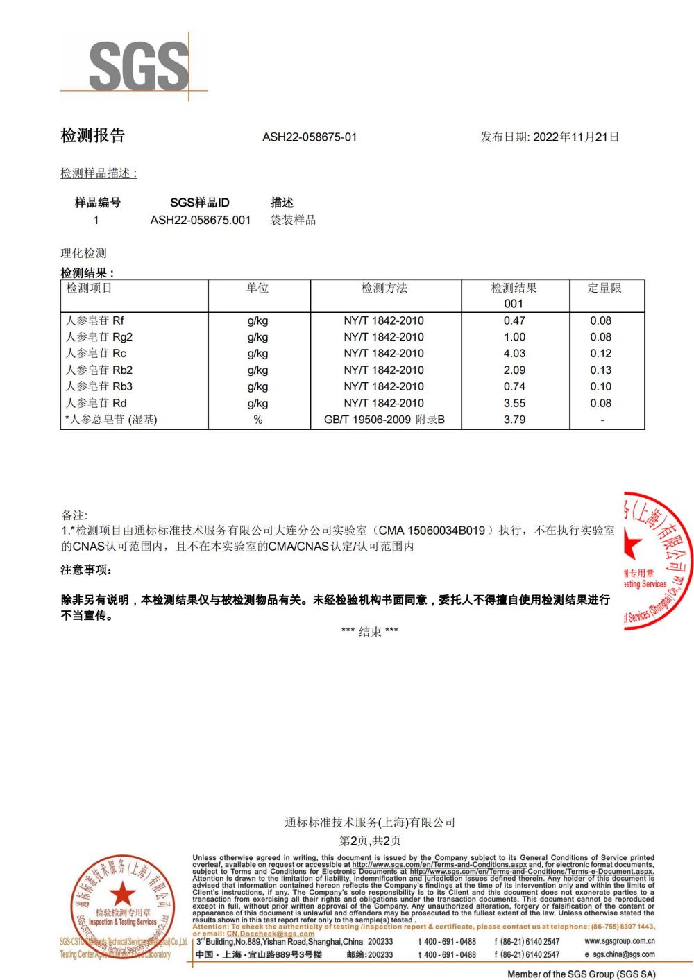 人参片检测报告_01.jpg